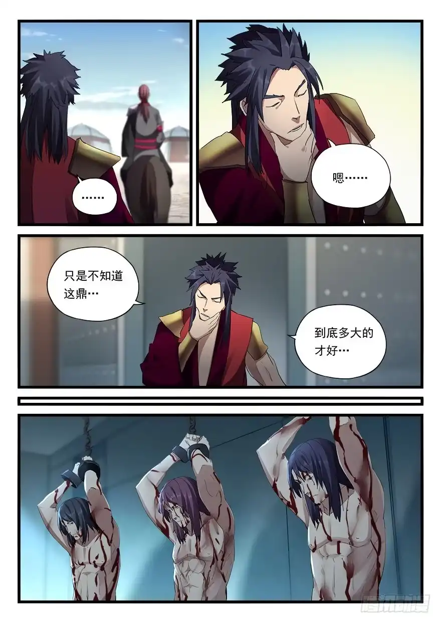 《兵主降世》第三十五话 大切活人 第5页