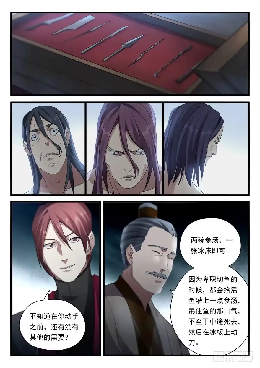 《兵主降世》第三十五话 大切活人 第12页