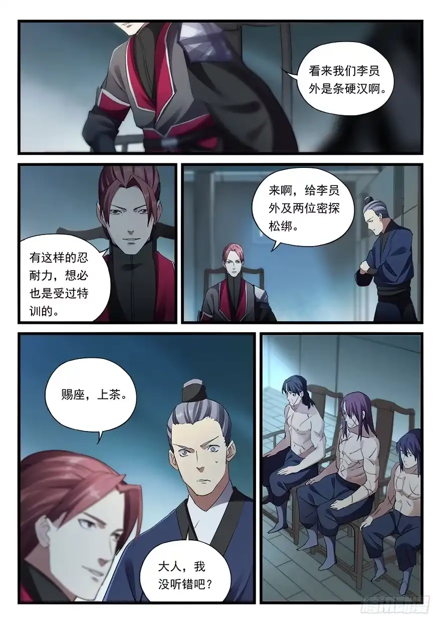 《兵主降世》第三十五话 大切活人 第7页