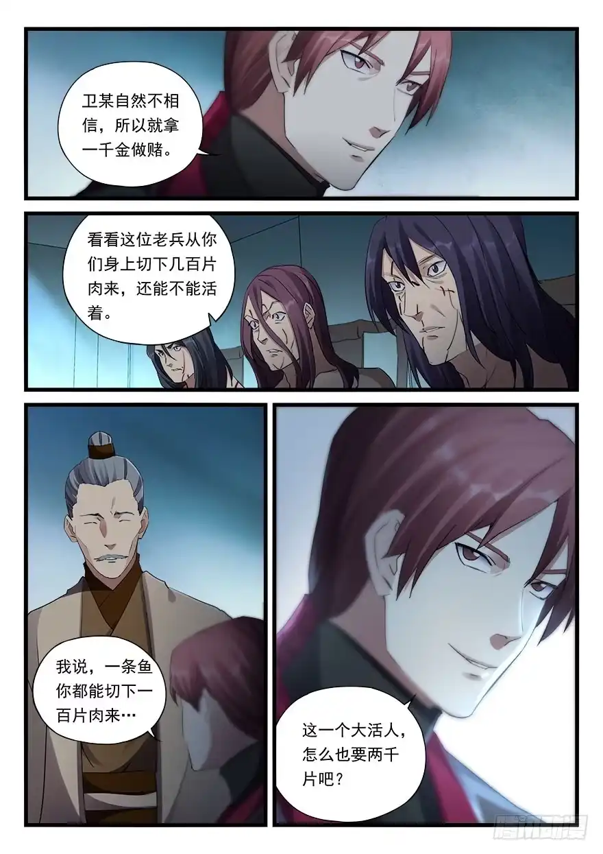 《兵主降世》第三十五话 大切活人 第10页