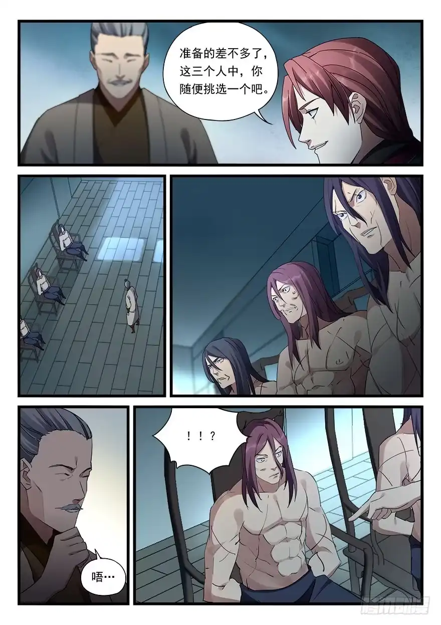 《兵主降世》第三十五话 大切活人 第14页