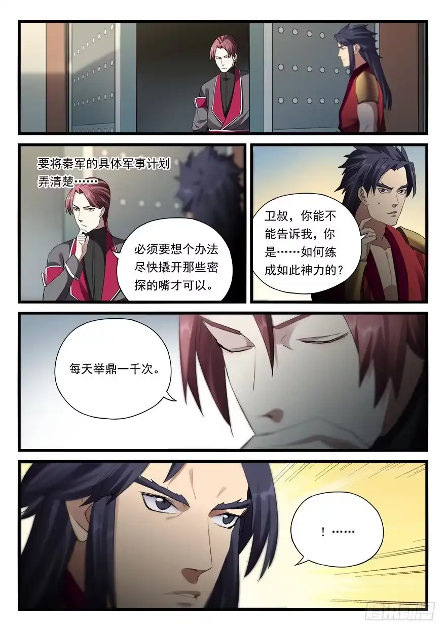《兵主降世》第三十五话 大切活人 第4页
