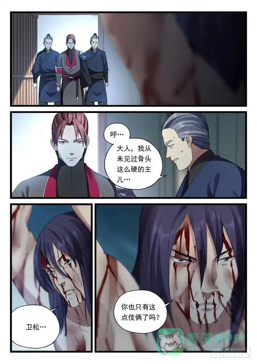 《兵主降世》第三十五话 大切活人 第6页