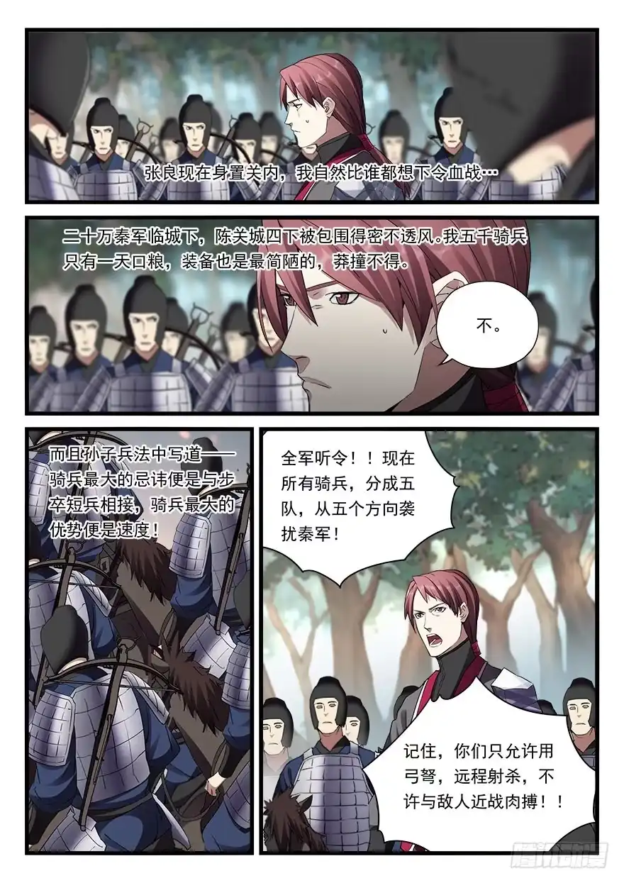 《兵主降世》第三十六话 亲临战场 第7页