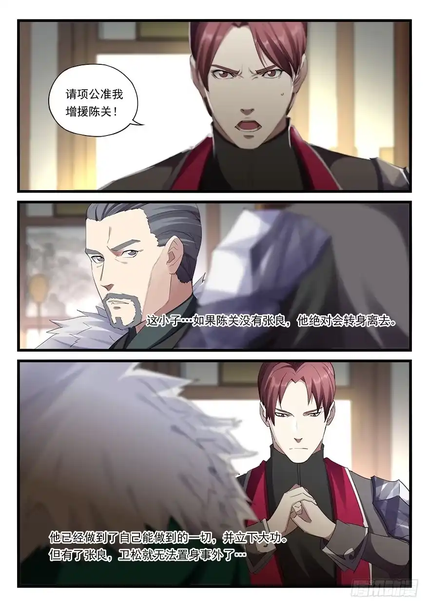 《兵主降世》第三十六话 亲临战场 第3页