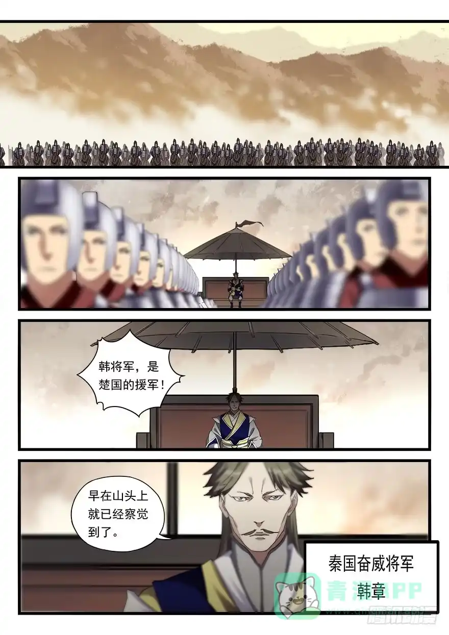 《兵主降世》第三十六话 亲临战场 第11页