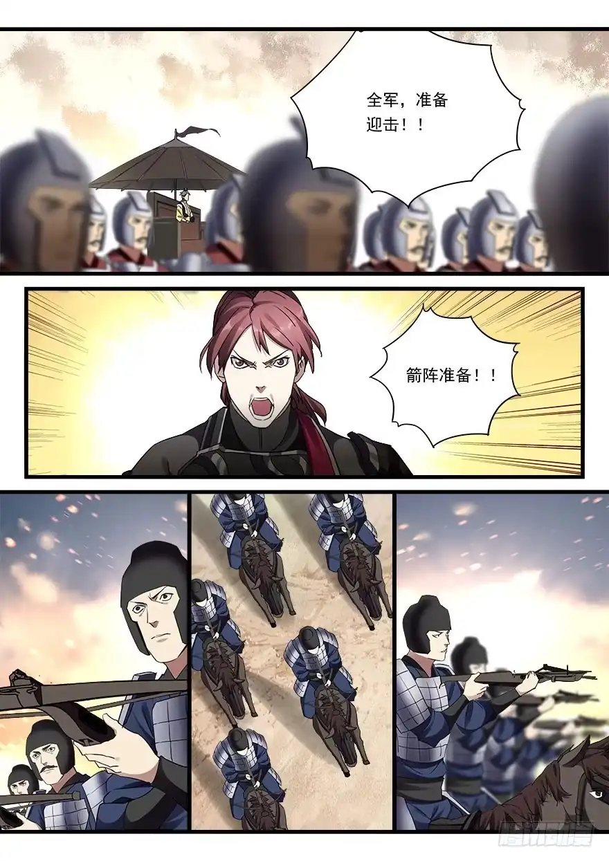 《兵主降世》第三十六话 亲临战场 第12页
