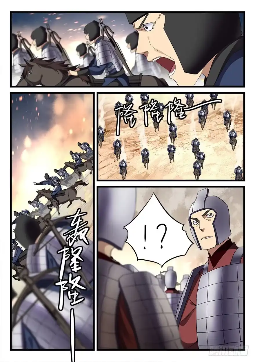 《兵主降世》第三十六话 亲临战场 第10页