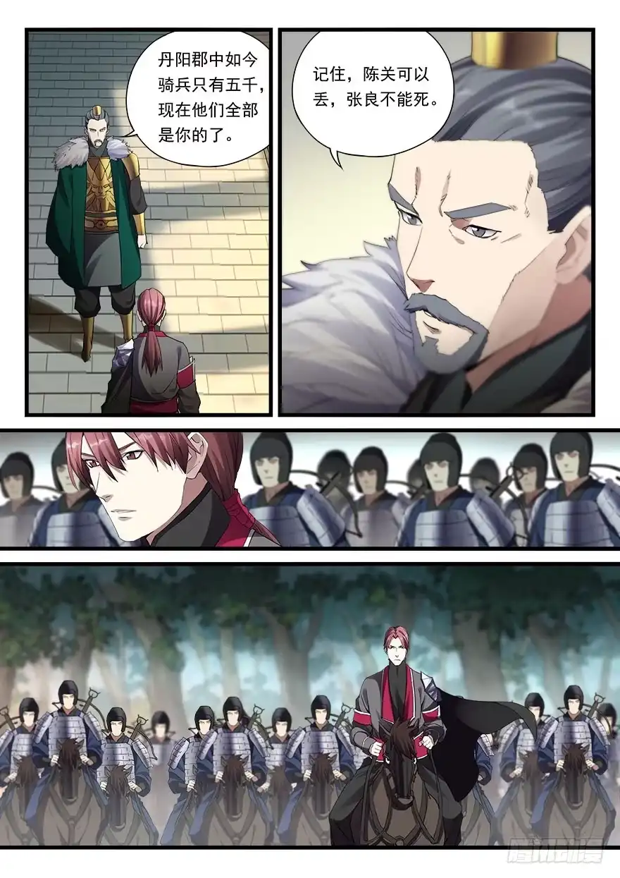 《兵主降世》第三十六话 亲临战场 第4页