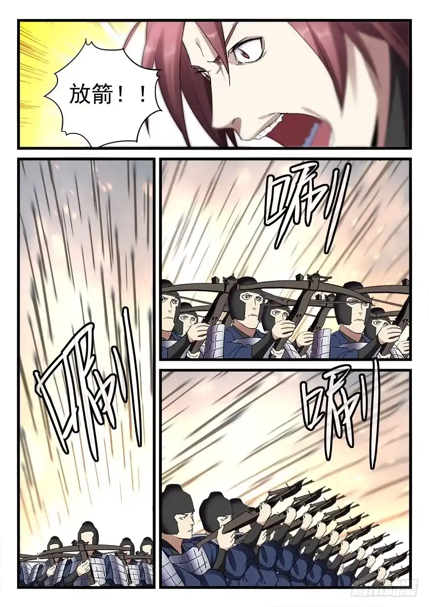 《兵主降世》第三十六话 亲临战场 第13页