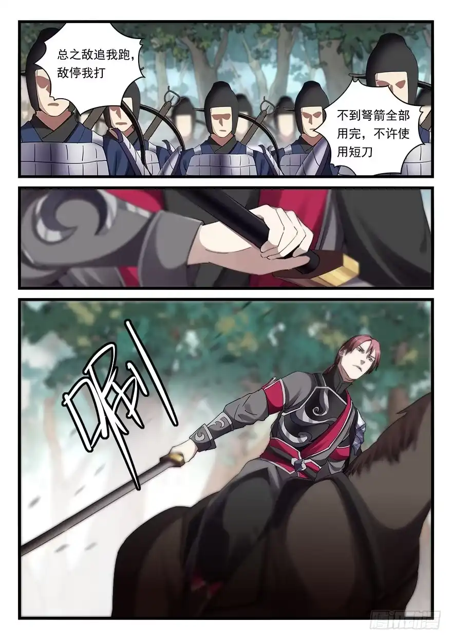 《兵主降世》第三十六话 亲临战场 第8页