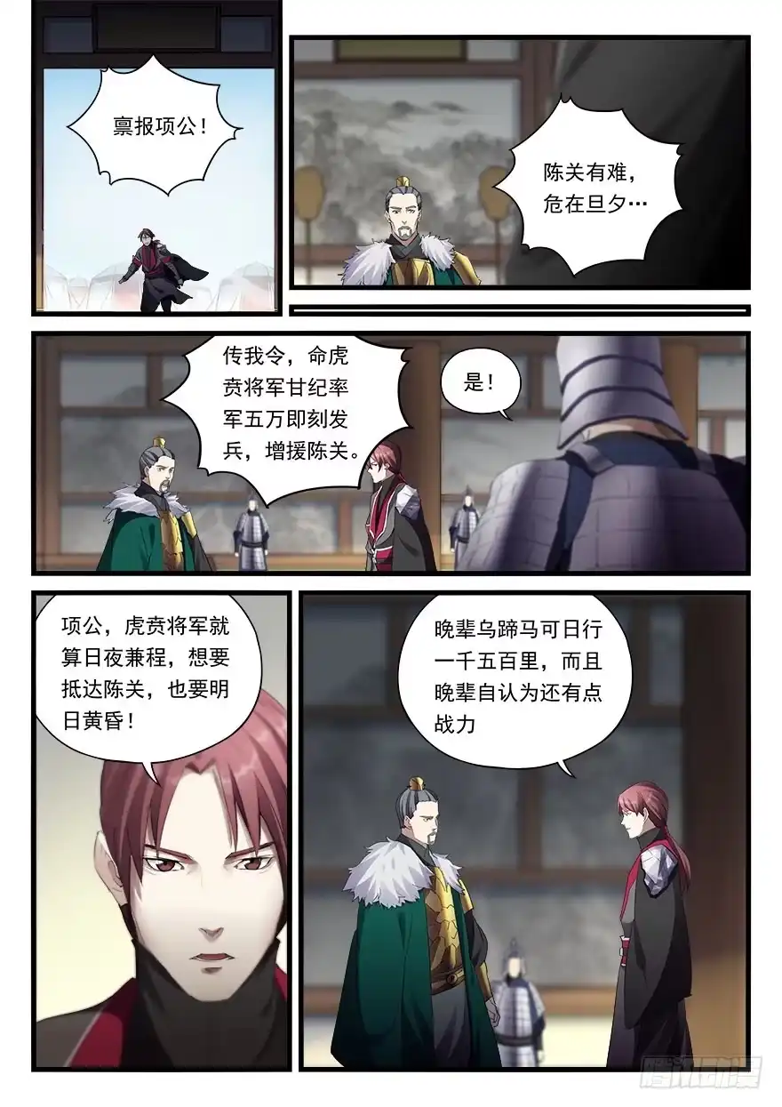 《兵主降世》第三十六话 亲临战场 第2页
