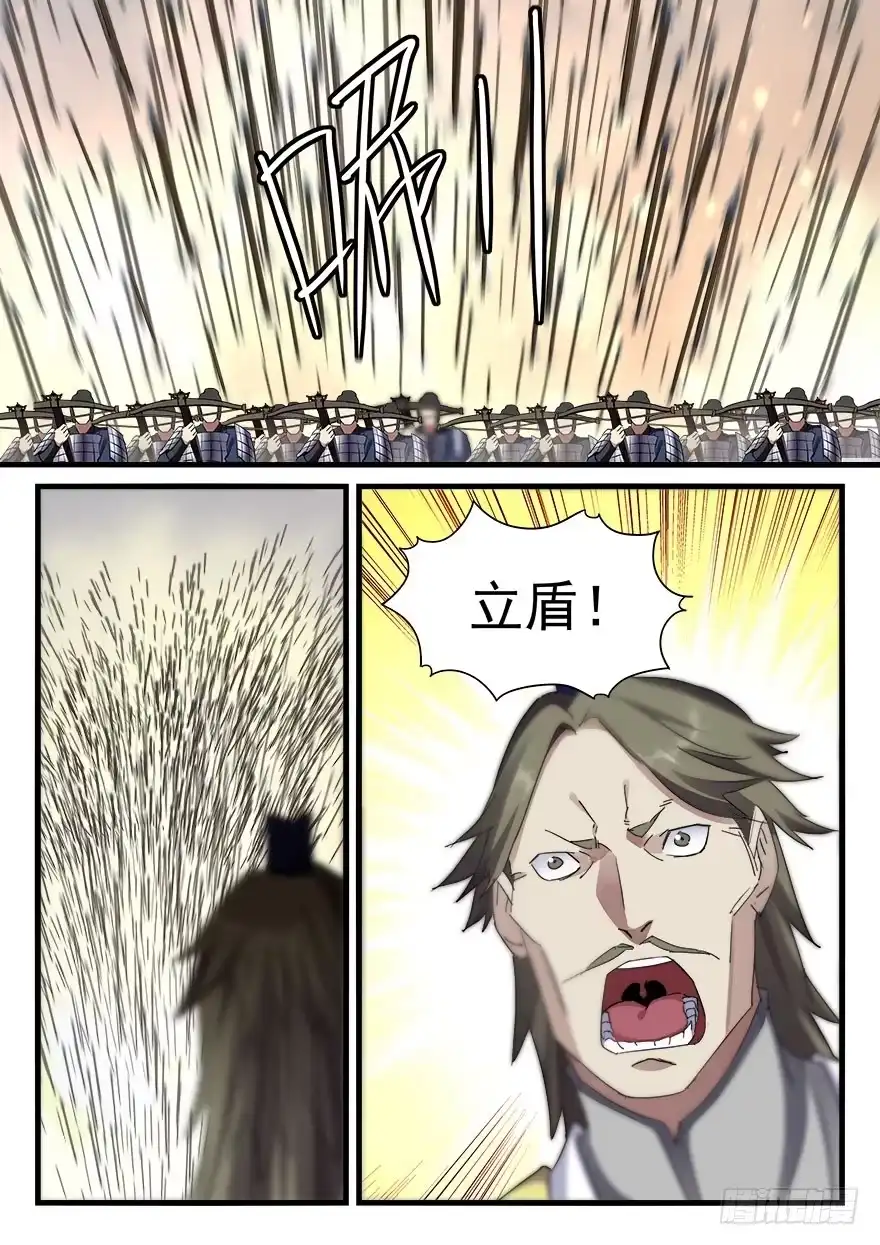 《兵主降世》第三十六话 亲临战场 第14页