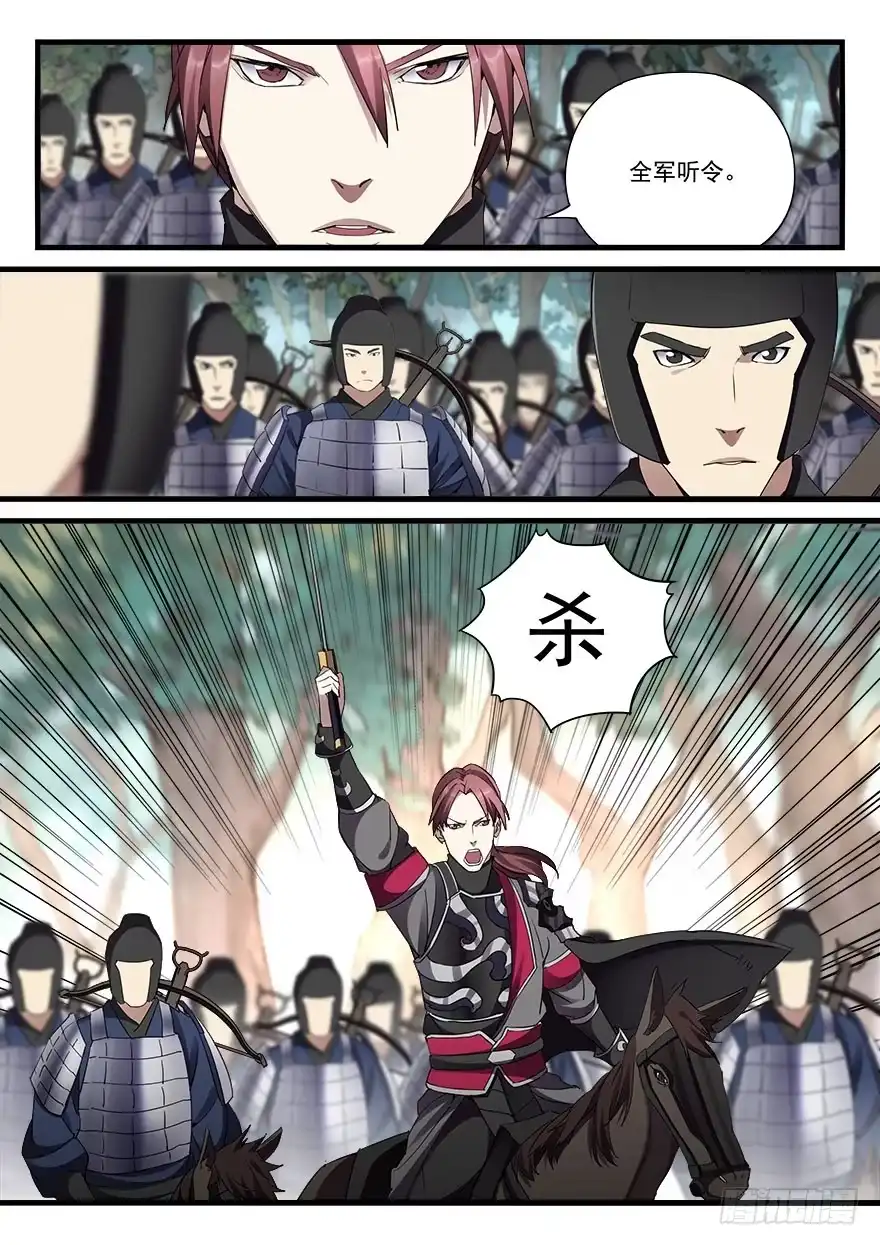 《兵主降世》第三十六话 亲临战场 第9页