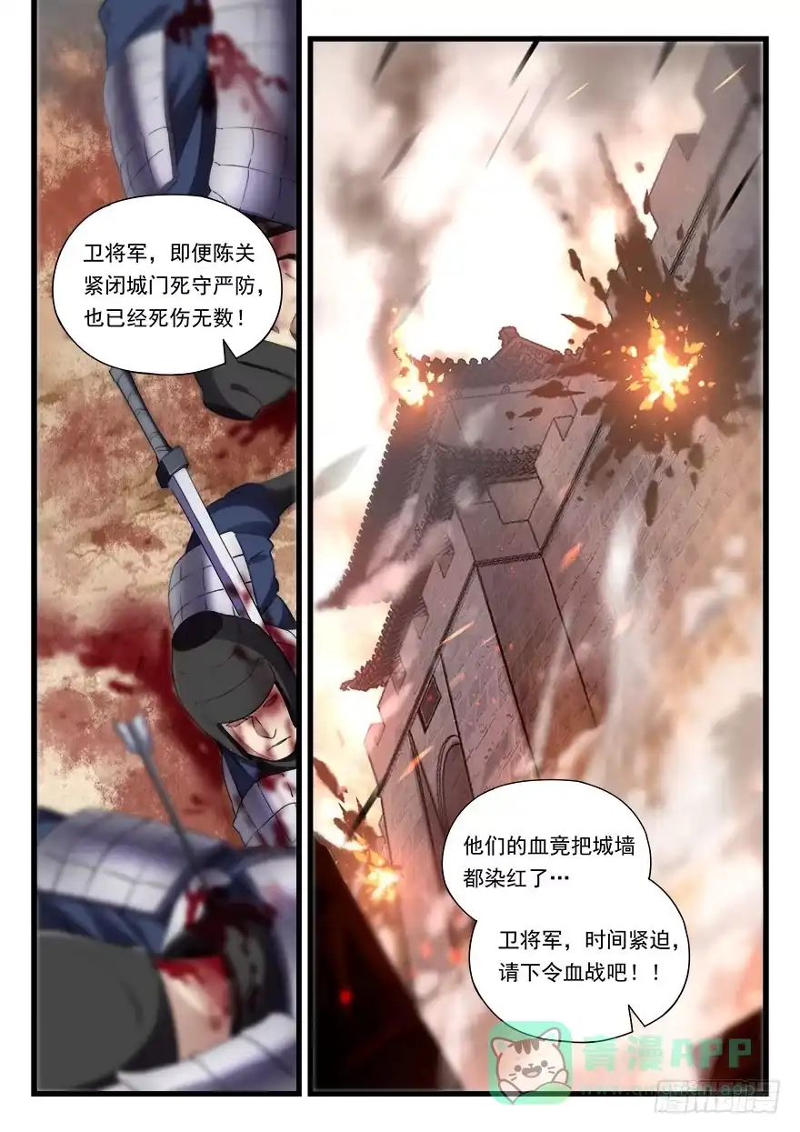 《兵主降世》第三十六话 亲临战场 第6页