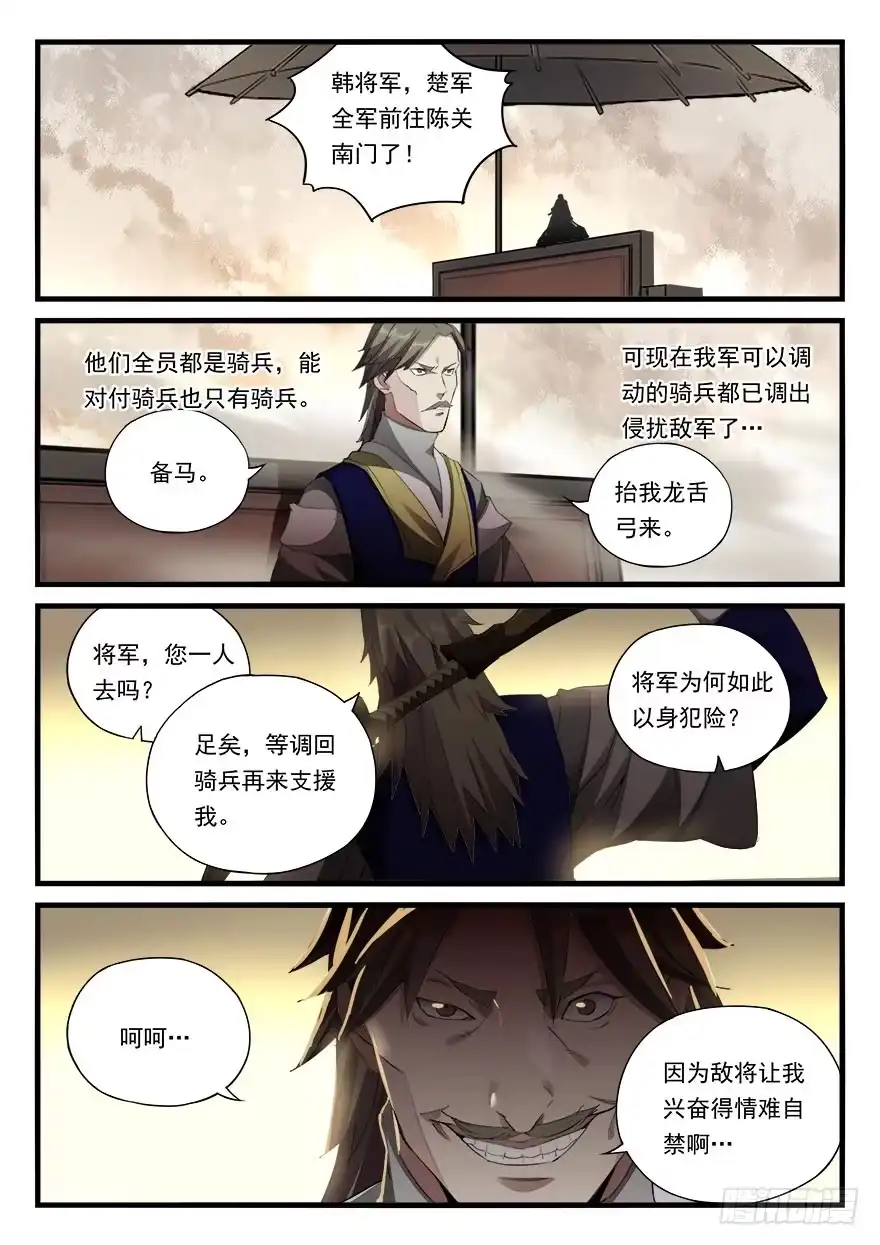 《兵主降世》第三十七话 大秦箭阵 第13页