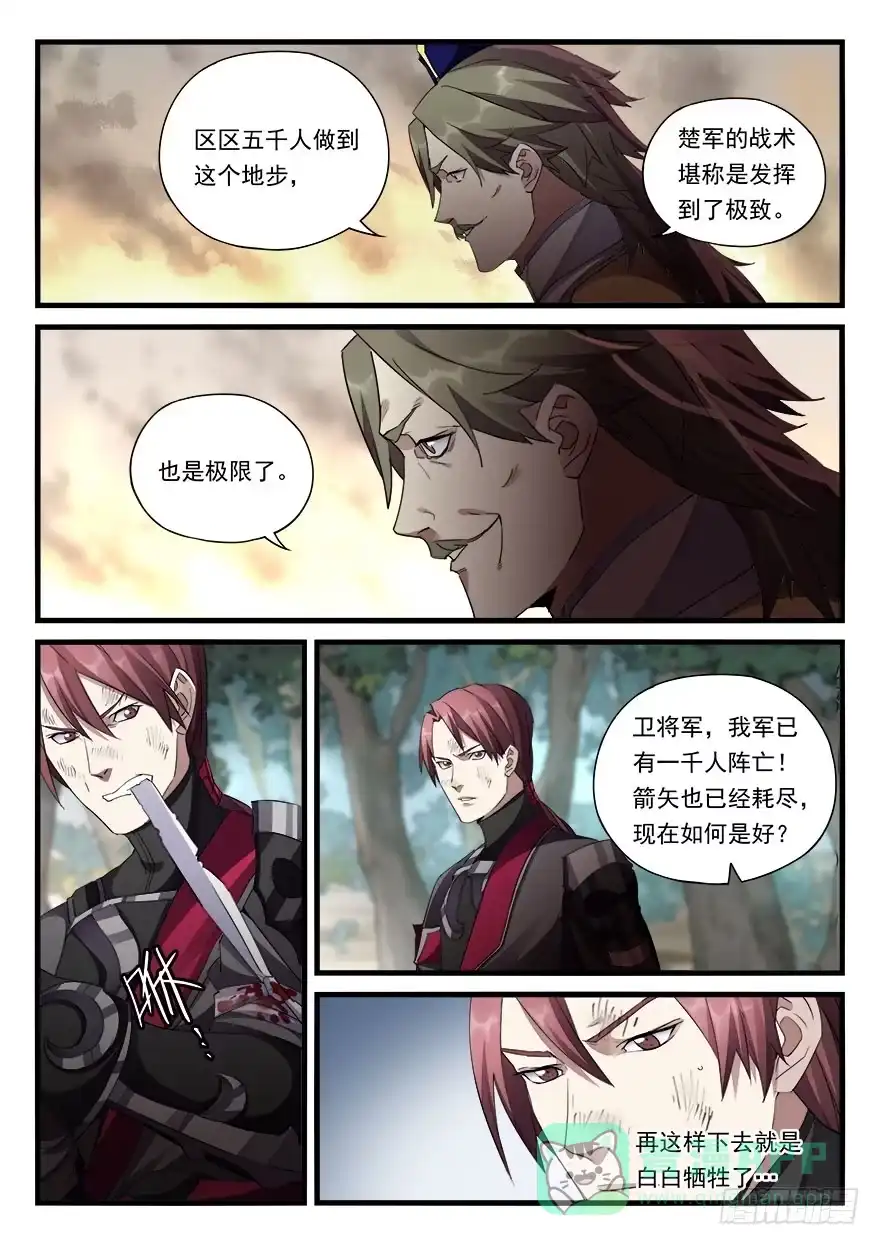 《兵主降世》第三十七话 大秦箭阵 第11页