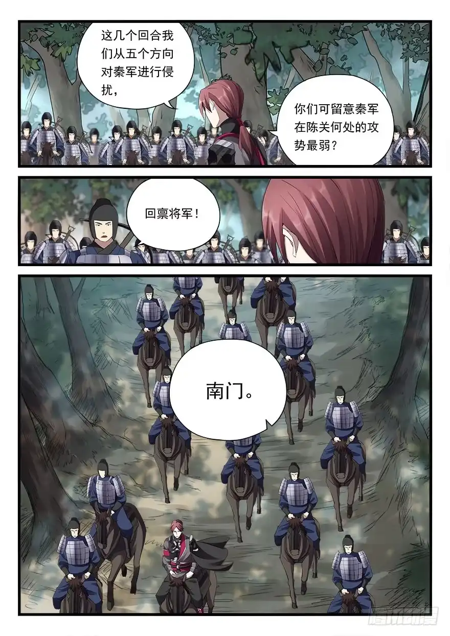 《兵主降世》第三十七话 大秦箭阵 第12页