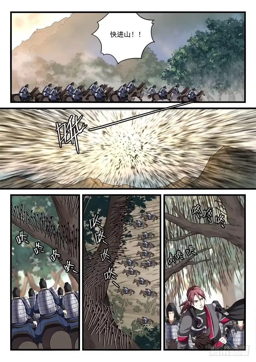 《兵主降世》第三十七话 大秦箭阵 第8页