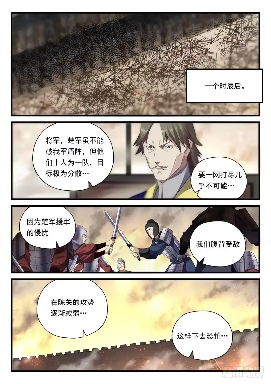 《兵主降世》第三十七话 大秦箭阵 第10页