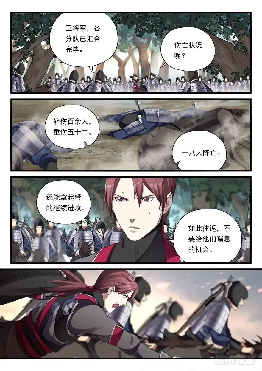 《兵主降世》第三十七话 大秦箭阵 第9页