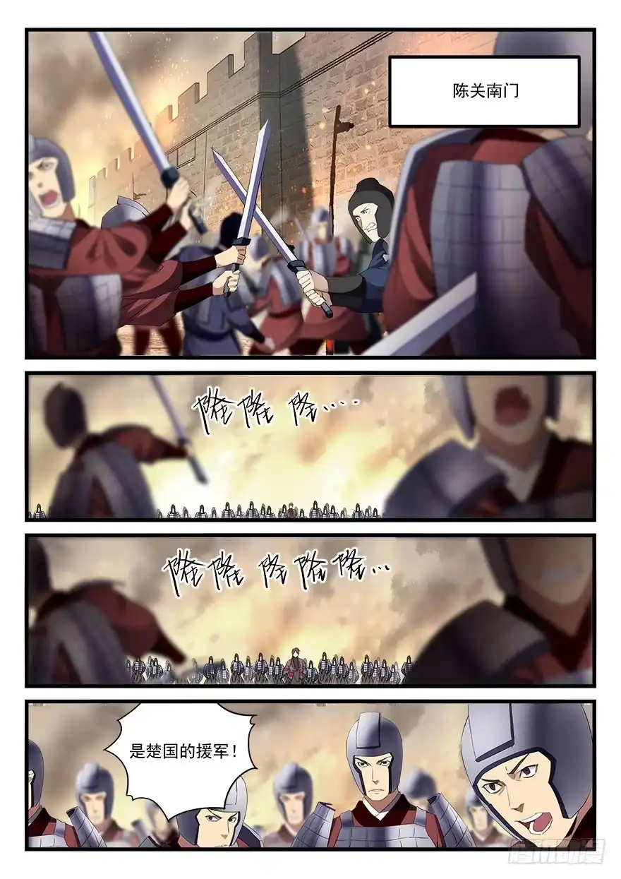《兵主降世》第三十七话 大秦箭阵 第14页
