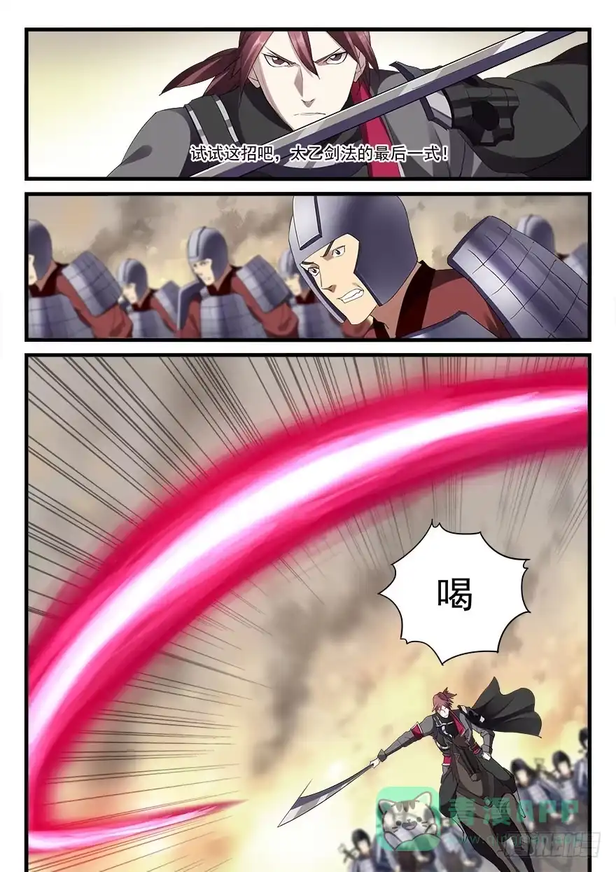 《兵主降世》第三十七话 大秦箭阵 第16页