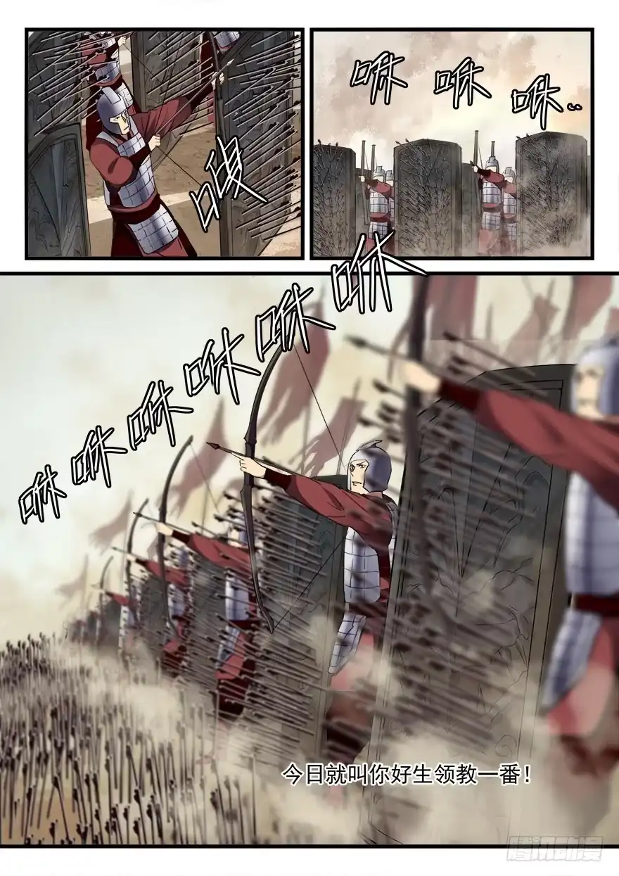 《兵主降世》第三十七话 大秦箭阵 第5页