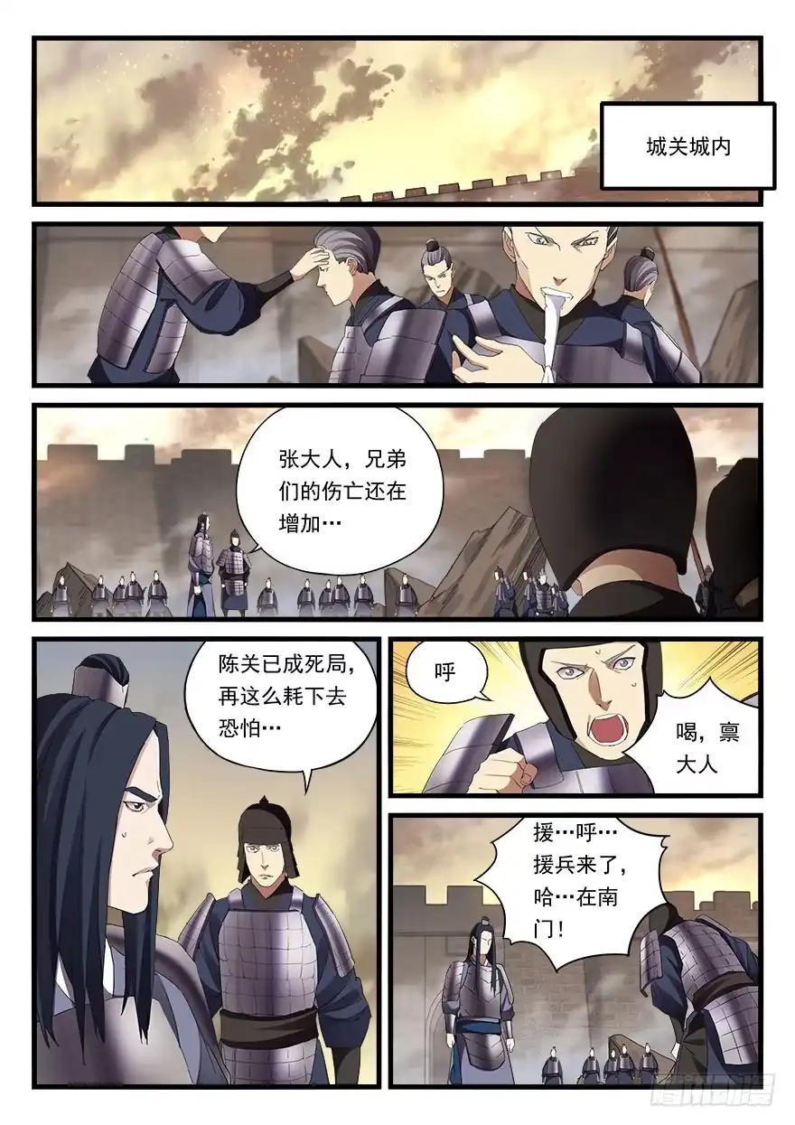 《兵主降世》第三十八话 射术 第2页