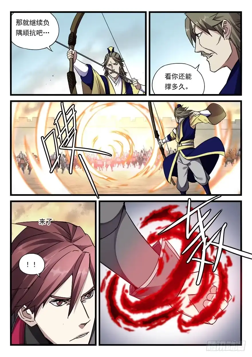 《兵主降世》第三十八话 射术 第15页