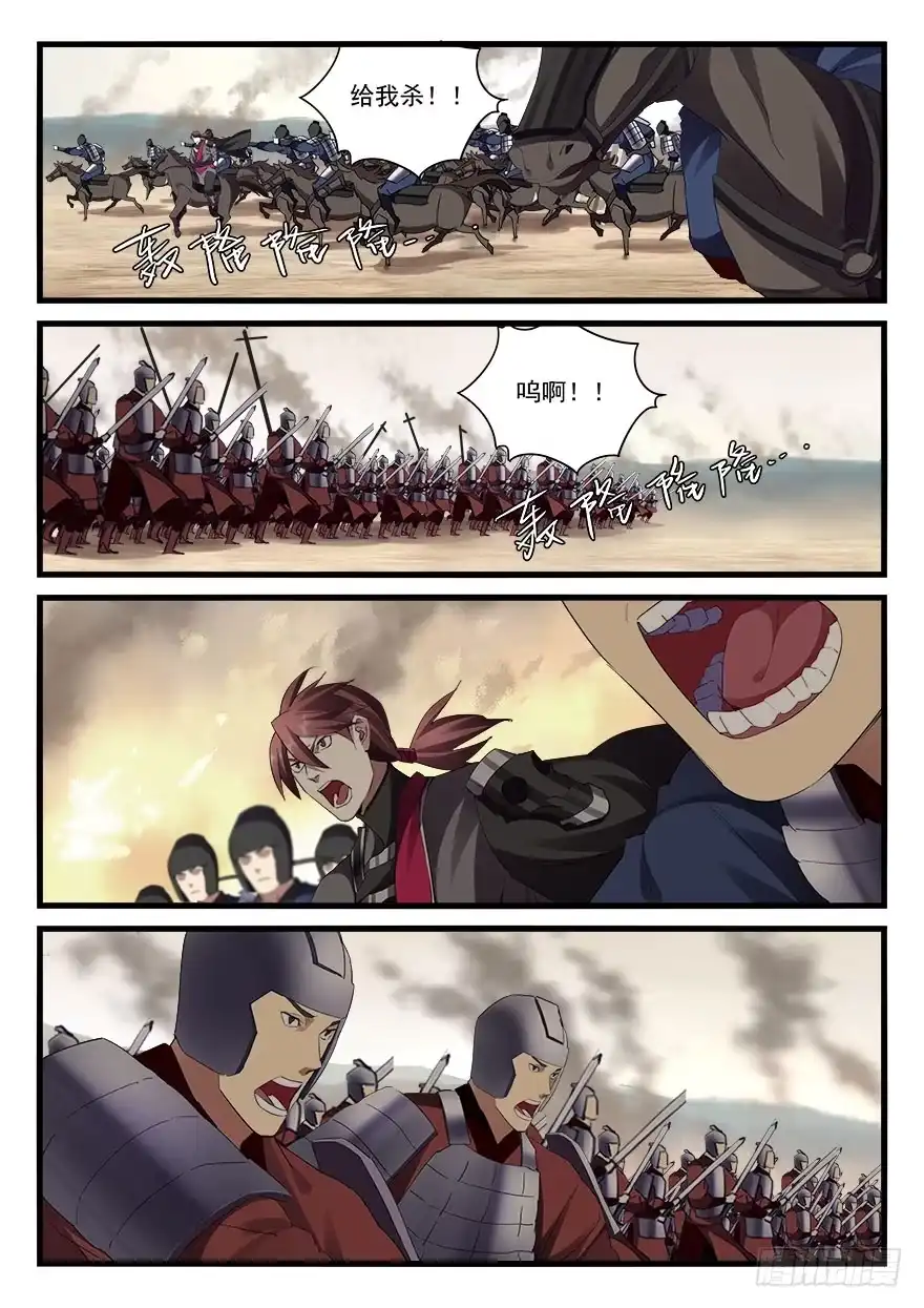 《兵主降世》第三十八话 射术 第4页