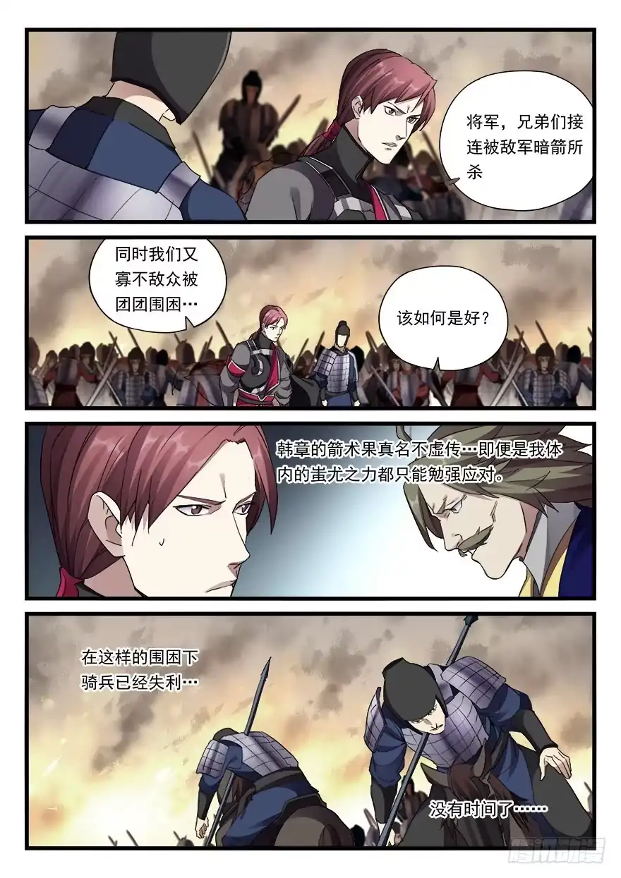 《兵主降世》第三十八话 射术 第13页