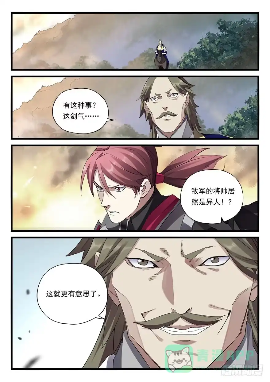 《兵主降世》第三十八话 射术 第6页