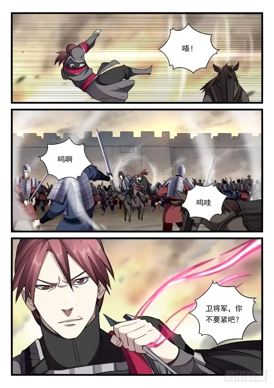 《兵主降世》第三十八话 射术 第12页
