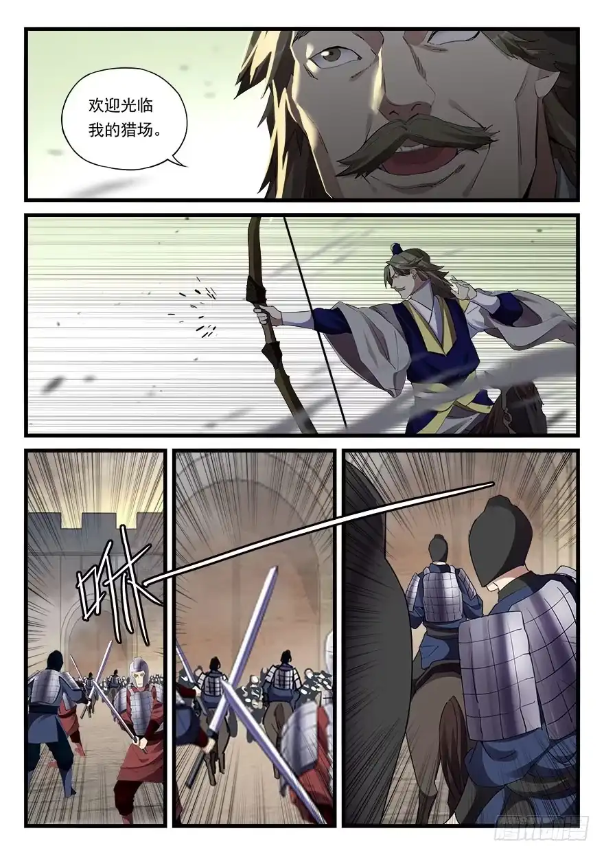 《兵主降世》第三十八话 射术 第8页