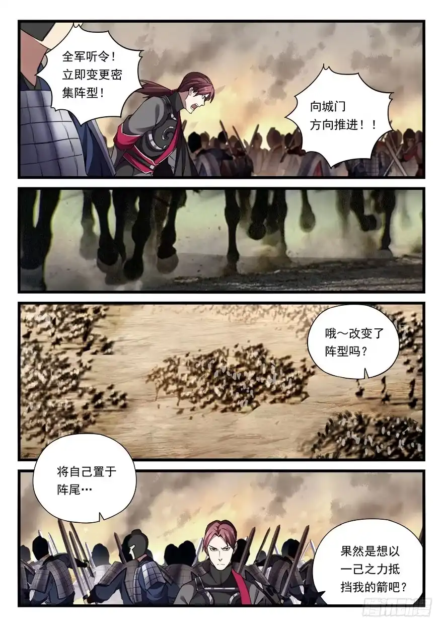 《兵主降世》第三十八话 射术 第14页