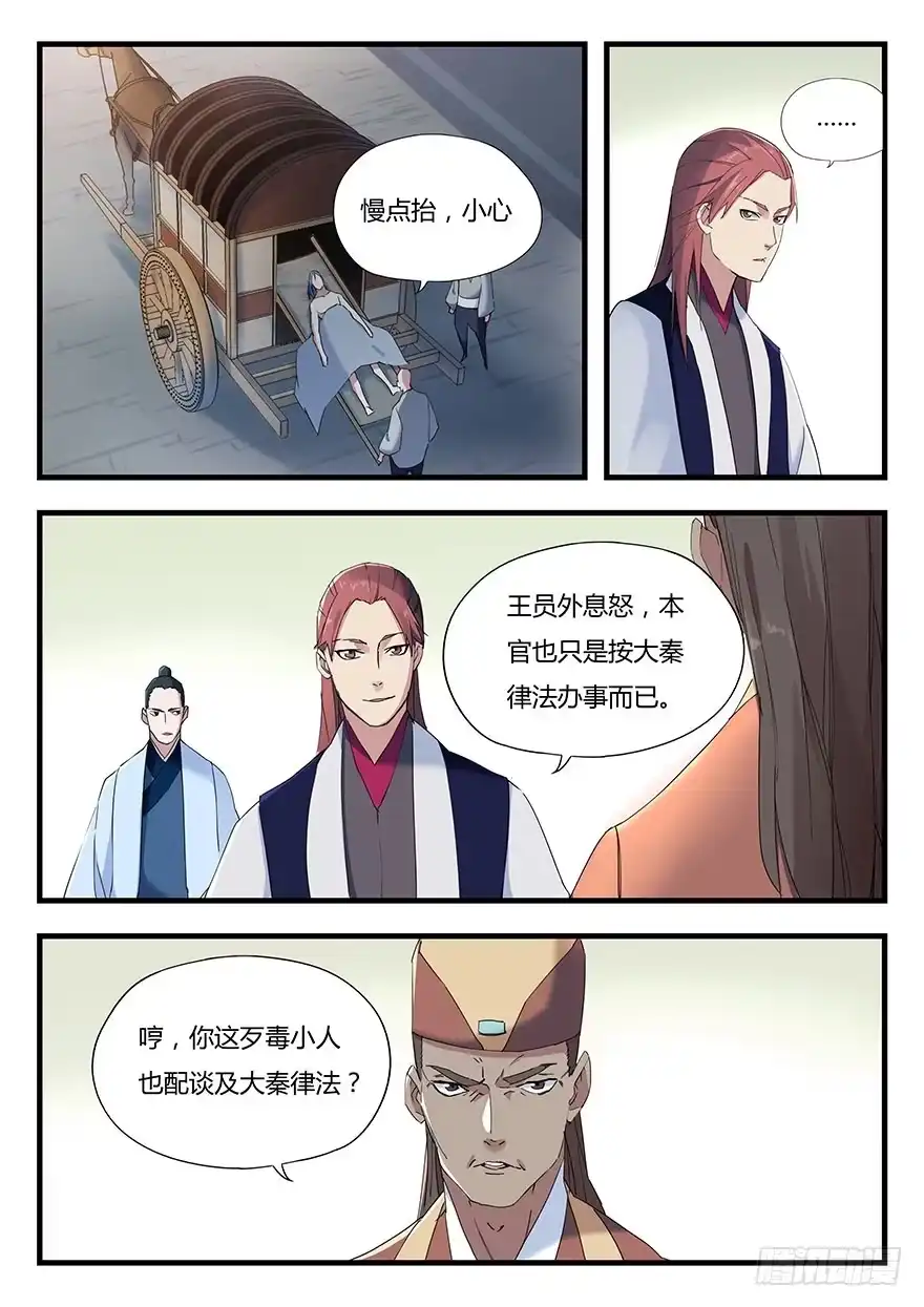 《兵主降世》第三话 黑手 第8页