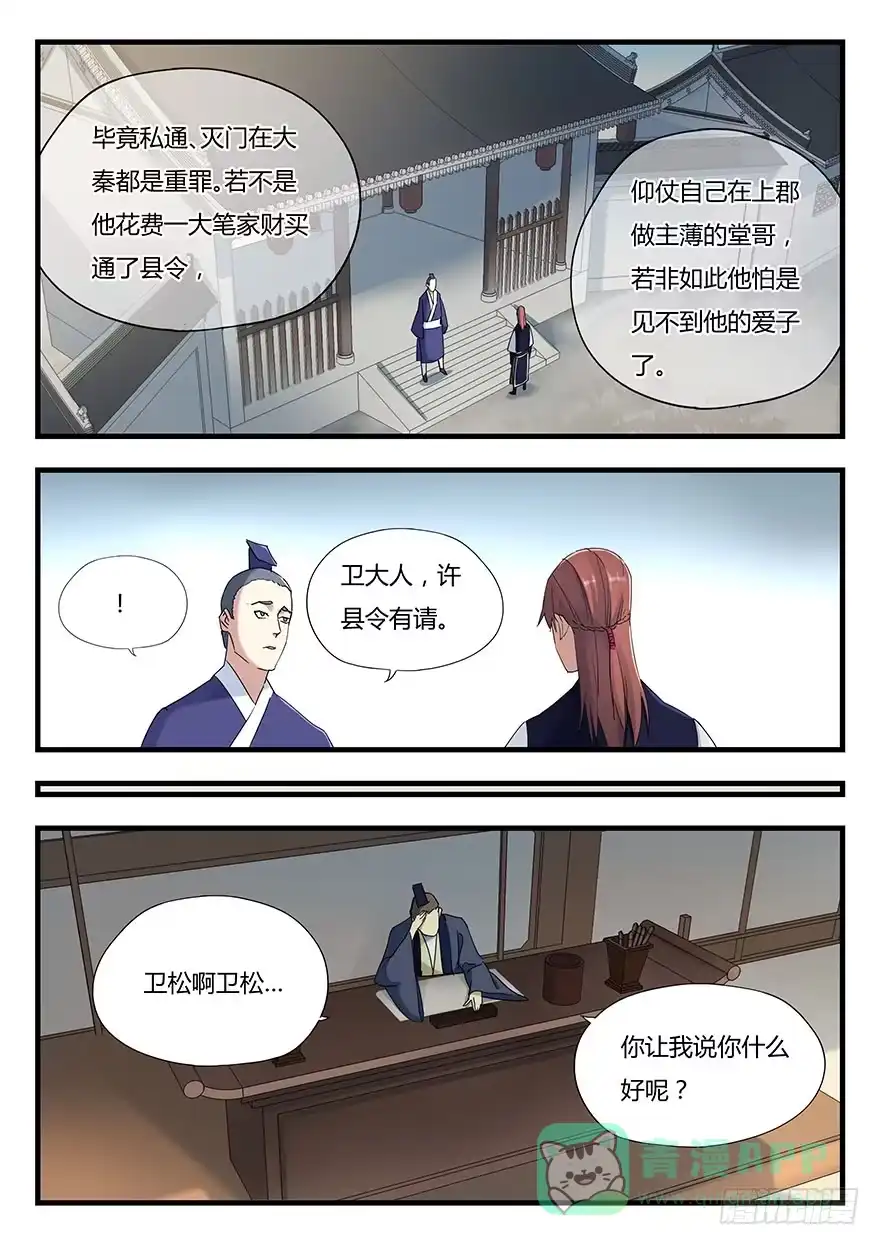 《兵主降世》第三话 黑手 第11页