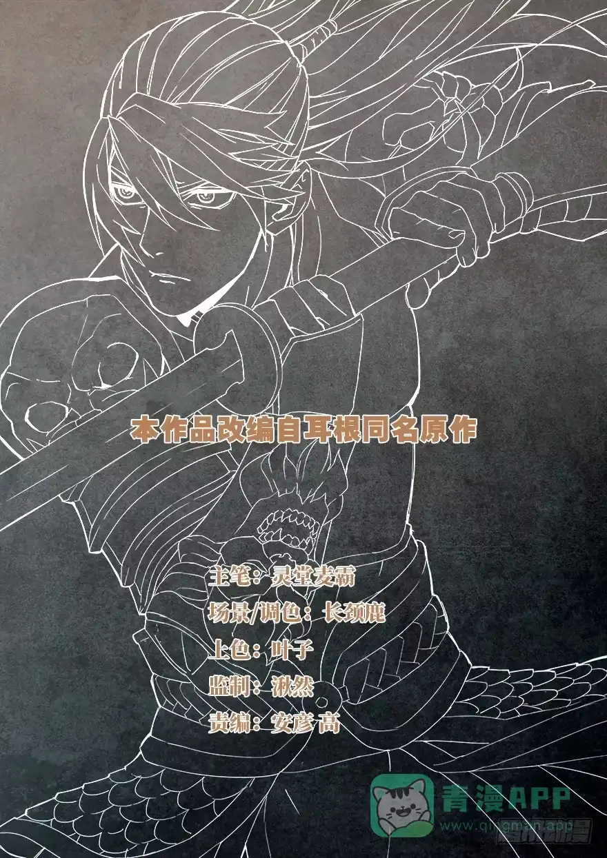 《兵主降世》第三话 黑手 第1页