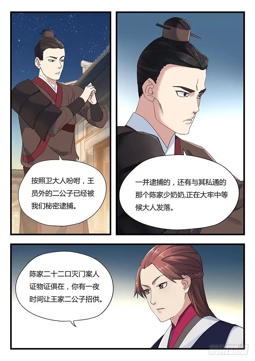 《兵主降世》第三话 黑手 第2页