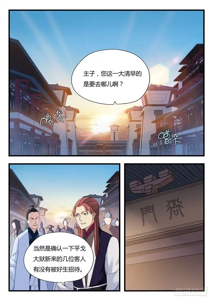 《兵主降世》第三话 黑手 第5页