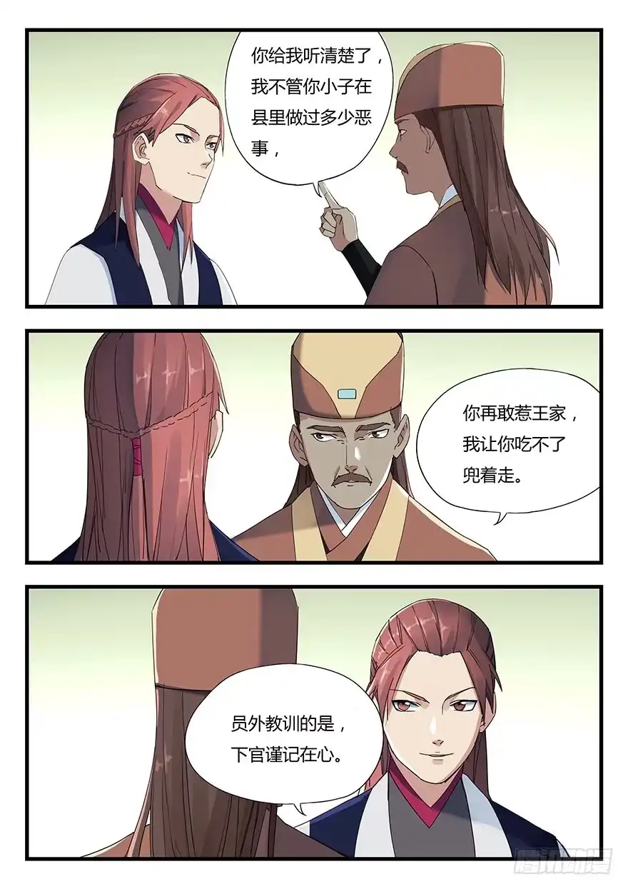 《兵主降世》第三话 黑手 第9页