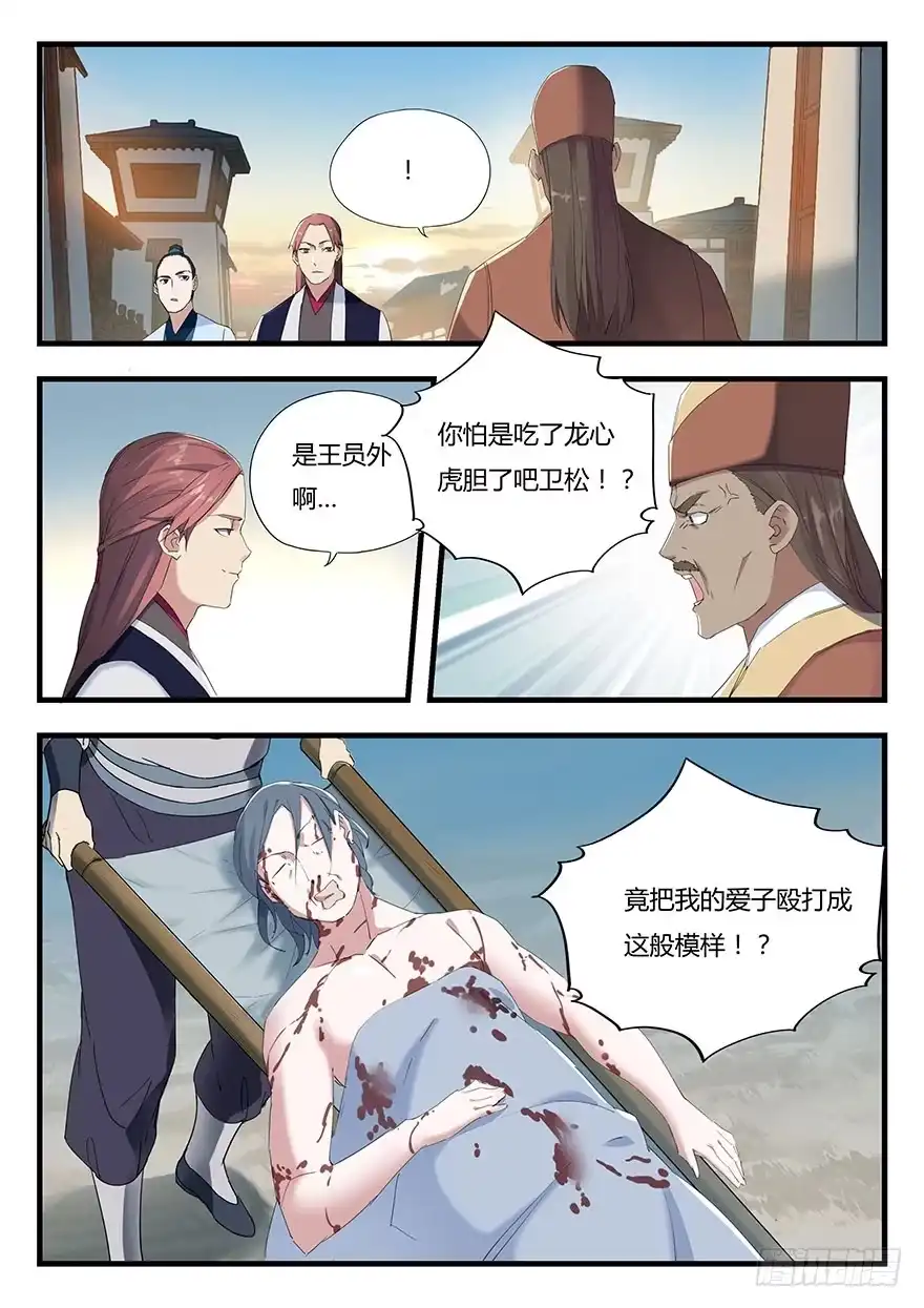 《兵主降世》第三话 黑手 第7页