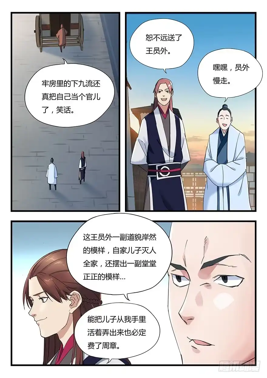 《兵主降世》第三话 黑手 第10页