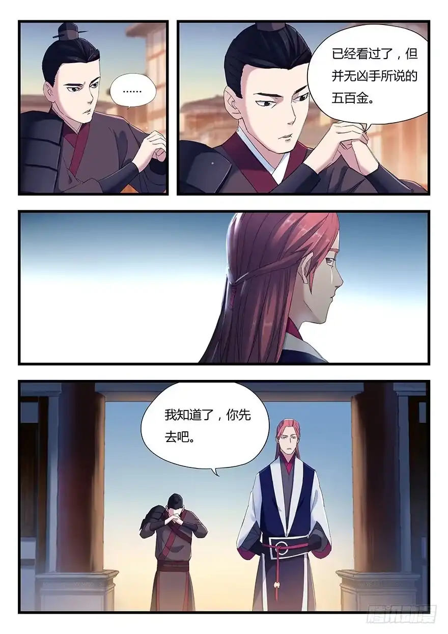 《兵主降世》第三话 黑手 第4页