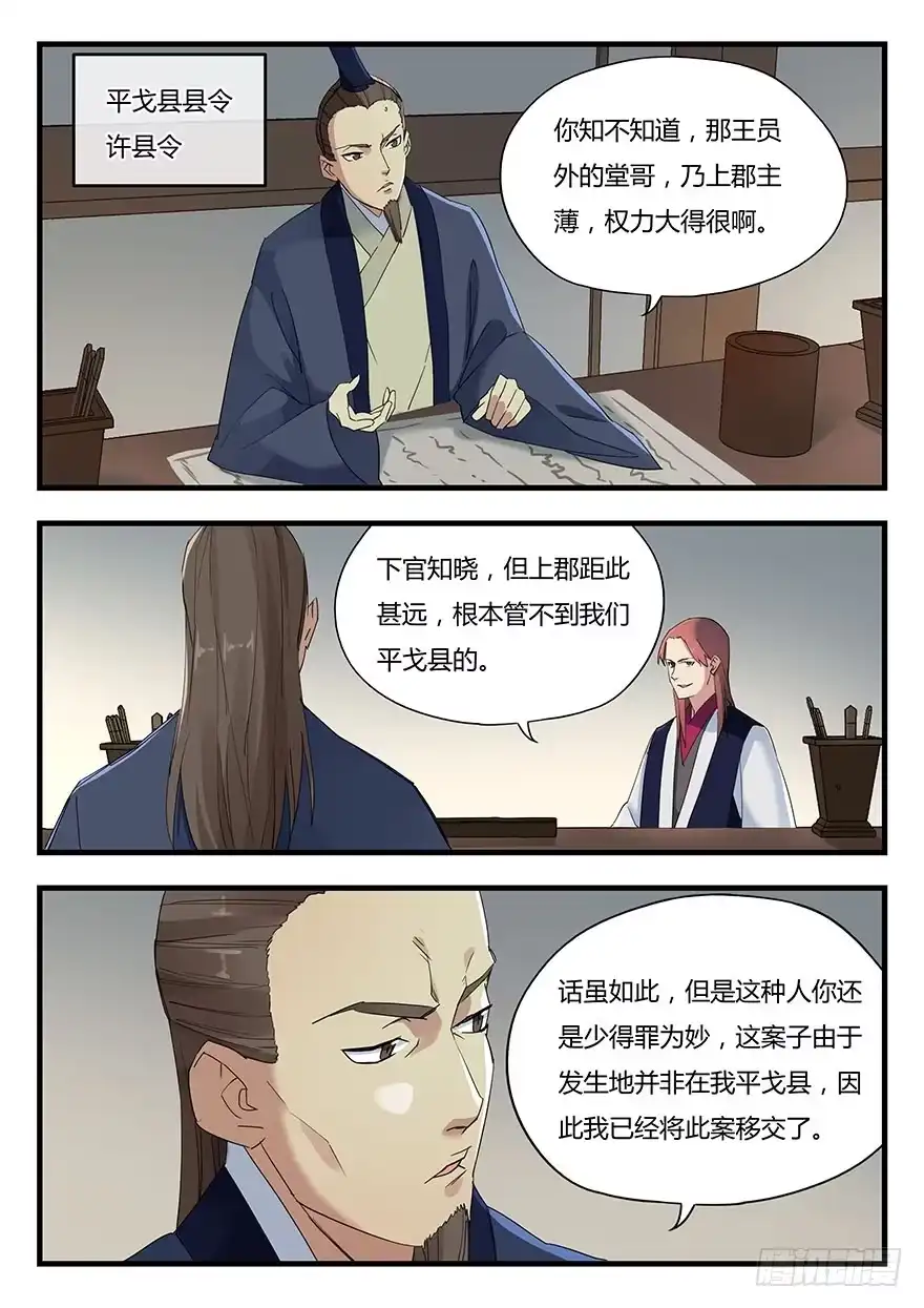 《兵主降世》第三话 黑手 第12页