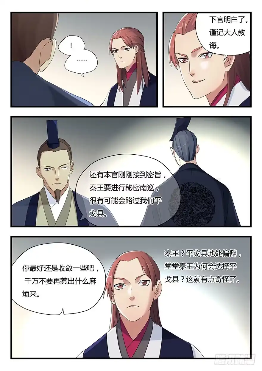 《兵主降世》第三话 黑手 第13页