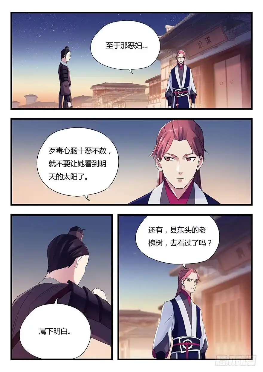 《兵主降世》第三话 黑手 第3页
