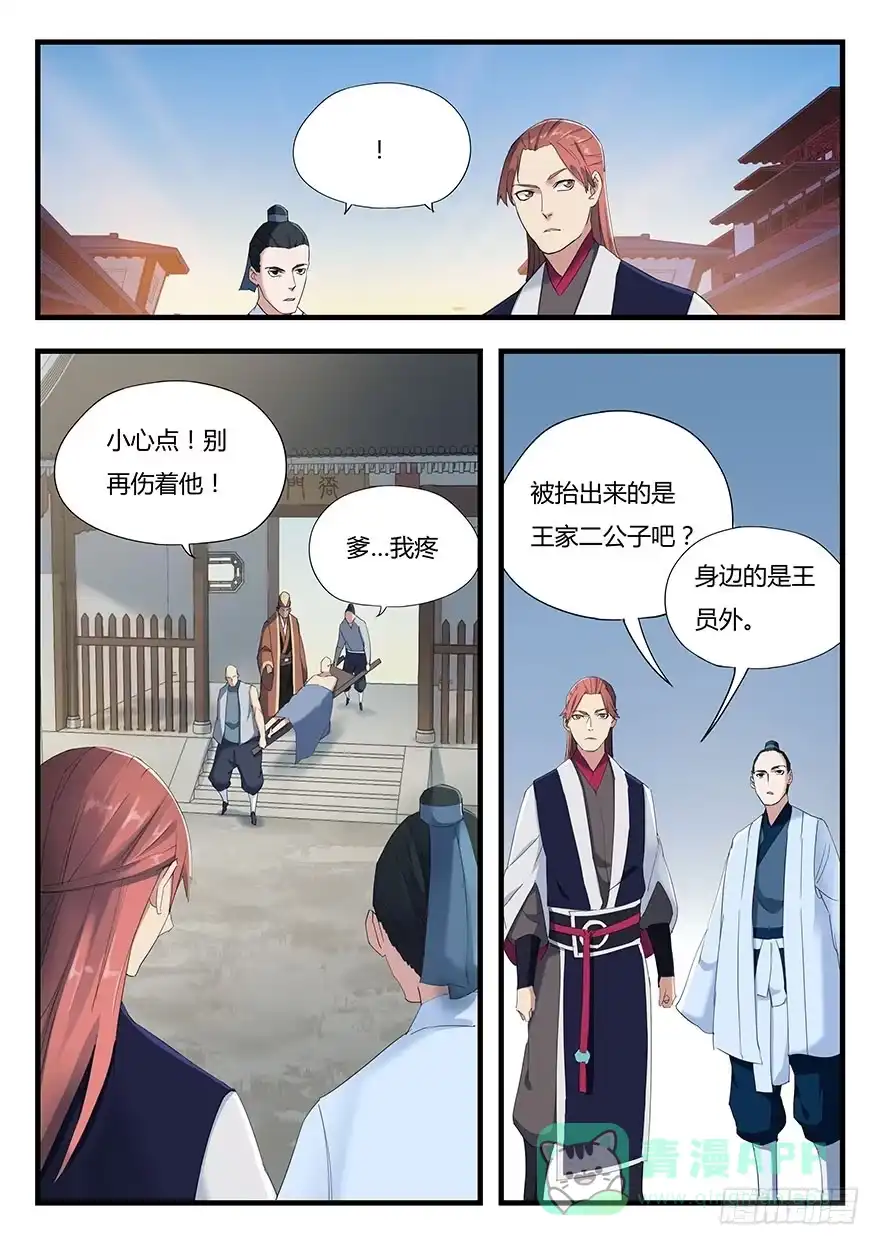 《兵主降世》第三话 黑手 第6页