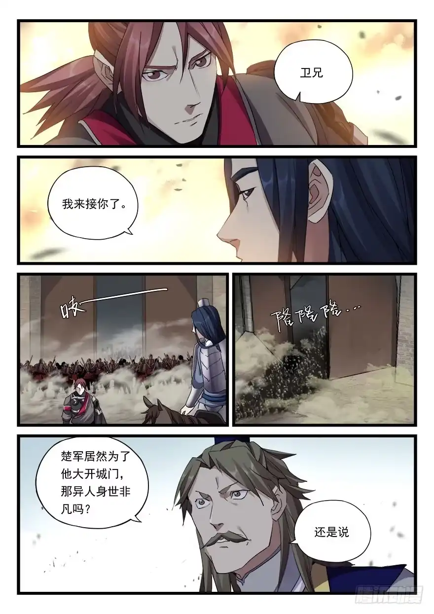 《兵主降世》第三十九话 抉择 第12页